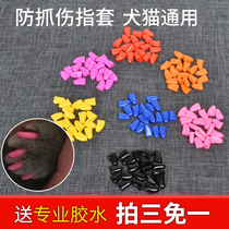 Protect nail artifact Net Red Cat Bath foot cover anti-scratch cat paw cover anti-scratch cat pet cover supplies