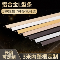 Aluminum alloy right angle side strip L unequal corner edge edge decorative strip living room bedroom 7-character floor edge protection