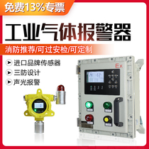  Industrial ammonia chlorine oxygen acetylene ethylene oxide carbon monoxide combustible gas detection alarm
