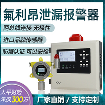 Industrial refrigerant Freon gas leak alarm R22R134A detector detection sensor leak detector