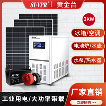 Solar power generation system Household full set of air conditioning Indoor small 220v off-grid 3kw complete set of photovoltaic generators