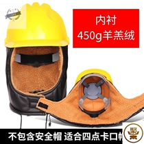 Helmet cold inner liner headgear Hood Hood construction worker protective gear migrant worker cotton hat outdoor windproof winter roof