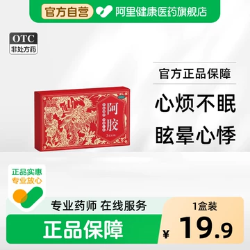 OTC阿胶滋补品-OTC阿胶滋补品促销价格、OTC阿胶滋补品品牌- 淘宝