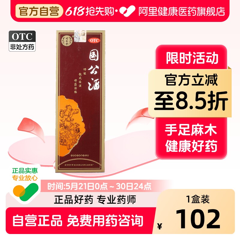 北京同仁堂护骨酒-北京同仁堂护骨酒促销价格、北京同仁堂护骨酒品牌- 淘宝
