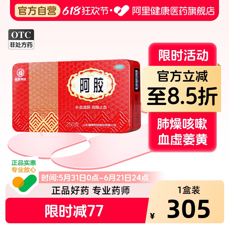 福牌阿胶250g-福牌阿胶250g促销价格、福牌阿胶250g品牌- 淘宝