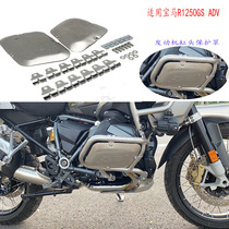 BMW R1250GS ADV special waterbird modified engine protective cover cylinder head protective plate engine retaining cover