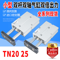 Small pneumatic double shaft double rod cylinder TDA thrust stroke diameter TN20 25-10-20 * 30-40-50-100S