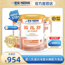 Nestlé Aer Shu food protein allergy deep hydrolysis formula powder without added lactose 400g * 3 imported from the Netherlands