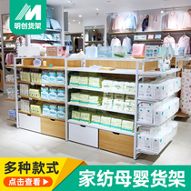 Maternal and child store shelves display cabinets Clothes milk powder underwear socks shelves Quilts Home textile store shelves display shelves stores