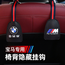  BMW 3 series 5 series car seat back hook 1 series X1X3X5 car hook Car interior supplies modification