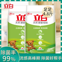  Li Day natural soap powder 1 2kg*2 bags of enzyme soap powder laundry powder decontamination and sterilization Low foaming and fast bleaching family pack