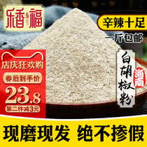 White pepper powder freshly ground 500g authentic Hainan pure white pepper noodles commercial bags add fragrance to fishy boiled fish