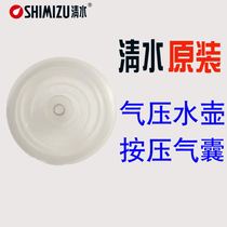 shimizu water original air pressure bottle air bottle 3172 3202 Press air bag