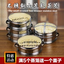 Stainless steel steamer bamboo Hangzhou Xiaolongbao dumpling buns Steamed buns bamboo steamer steamer steamer home Commercial