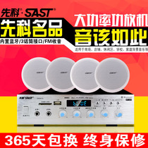 SAST Xianko WY5015 ceiling speaker ceiling audio set constant voltage amplifier Background music broadcast