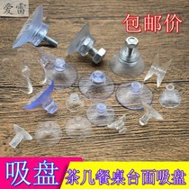 Small suction cup fixed coffee table desktop glass strong non-slip sticker rattan table pad suction bracket hole accessories with screw rod suction