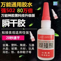 Welding glue strong grease multi-use glue plastic leather shoes wood metal hose glue artifact