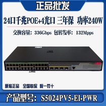 H3C China three S5024PV5-EI-PWR PV3 24 Port full gigabit POE switch management type monitoring