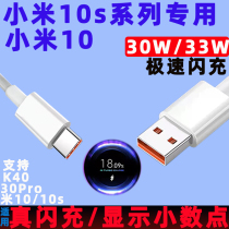 Applicable millet 10S data line original fit 33W watt extremely fast flash charge red rice K40 mobile phone fast charging line 30W lengthened