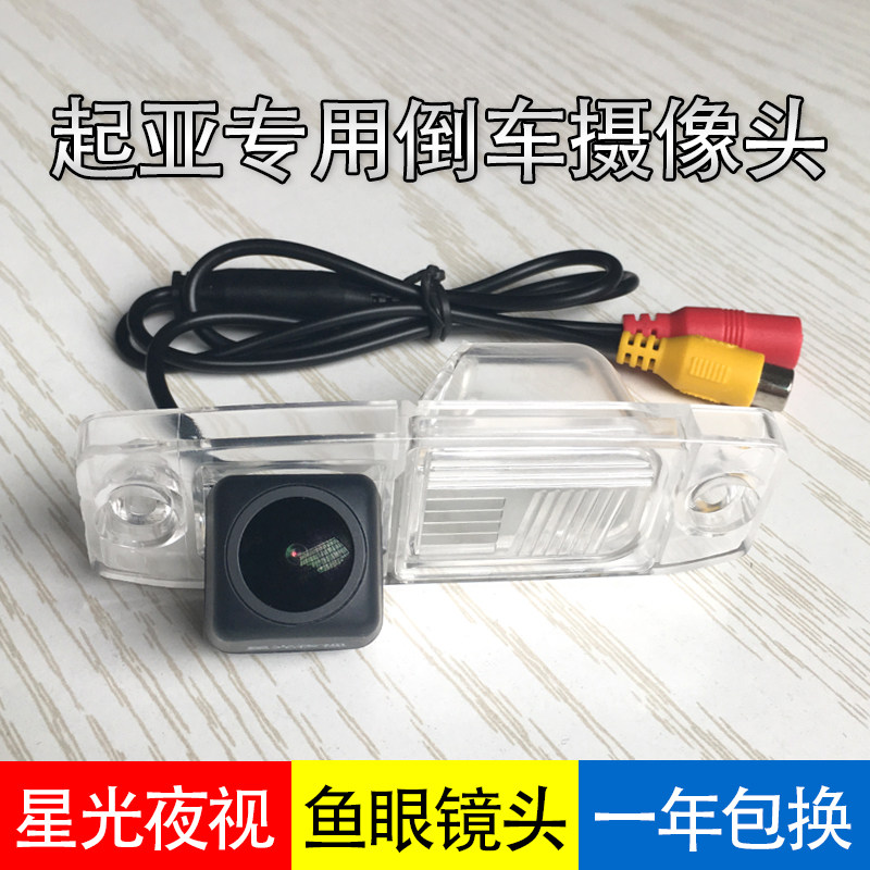 Kia K2 Smart Run K3 Freddy K4 Jiale K5 Lion Run KX3 Run Sera Tusolanto L Reversing Camera