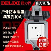 Delixi oblique five-hole 10A waterproof socket dislocation five-hole 10A outdoor waterproof and rainproof anti-aging socket box
