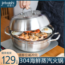 Jinboshi 304 stainless steel steam pot household seafood steamer commercial sauna pot cooking dual-purpose steam hot pot