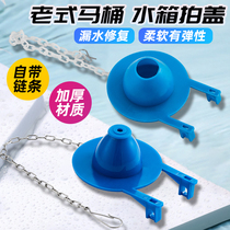 Old-fashioned toilet tank Pat cover toilet accessories sealing ring drain valve stop skin plug flushing water tank General Parts
