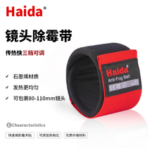 Haida Haida defogging belt SLR camera lens defogging heating belt cold heating camera accessories