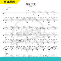 Tall-bye Jack drum set drum score Rock drum score adult childrens drum score video drum score