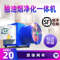 Oil smoke purifier Fume Purification All-in-one with blower Commercial kitchen Barbecue Oil Smoke Separator