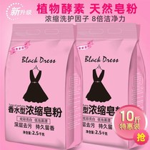Perfume washing powder Long-lasting fragrance Super fragrant washing powder fragrance type Super fragrant Long-lasting fragrance to remove stains