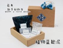 Blue indigo mud without boiling pure plant dye grass and wood dye DIY material package blue dye cold dye tie dye containing tutorial