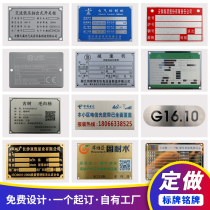 Metal nameplate custom stainless steel corrosion sign custom screen printing machinery machinery and equipment fixed assets aluminum brand making distribution box cable valve identification plate copper aluminum label OEM