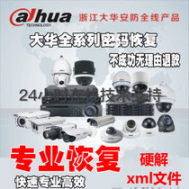 Dahua Hikvision monitoring xml mailbox industry recording camera machine online remote debugging recovery reset
