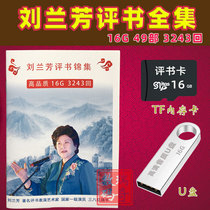 Old man listening to book radio Liu Lanfang Shan Tian Fang Memory Assessment Book Machine Full Set Memory Card u pan mp3 fiction player