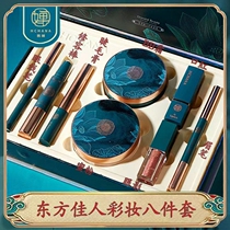 Oriental beauty makeup eight-piece female student beginner cosmetics set full set of novice introductory gift box