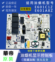 Huadi range hood CXW-270-E601C1Z 601A8Z motherboard control board Power supply circuit board original accessories
