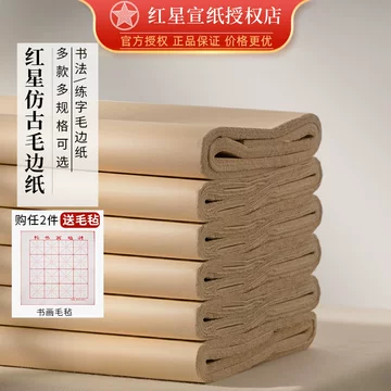 红星牌书法宣纸-红星牌书法宣纸促销价格、红星牌书法宣纸品牌- 淘宝