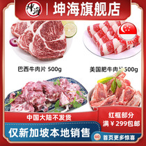 Combination pork chops diced New Zealand lamb scorpion American fat beef slices Brazilian beef slices 1 piece each