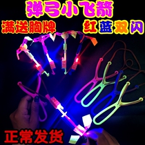 LED flash little flying arrow slingshot Childrens Square Night Market stall toys Red and blue double flash bamboo Dragonfly luminous toys