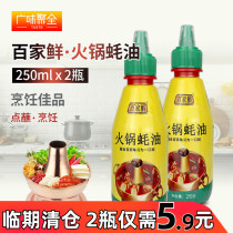 Baijia fresh hot pot oyster sauce 250g * 2 bottles of barbecue hot pot dipping agnated noodles stir-fried vegetable seasoning home