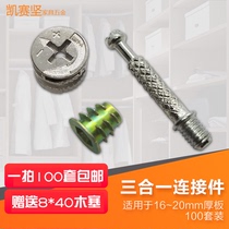  Thickened three-in-one connector Screw eccentric wheel connector Wolf tooth mother furniture hardware diameter 15mm