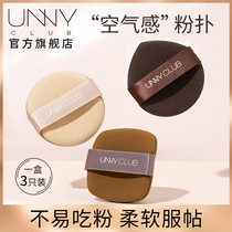 UNNY official flagship store multi-effect powder bashing 3 pieces of powder cake bulk powder air cushion sponge fixed makeup dry and wet