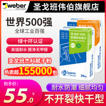 Saint-Goban Weibojeko putty paste interior wall mildew-proof moisture-proof water-resistant putty household Putty powder bag 20kg
