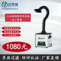 Multi-station welding smoke removal industrial smoke purifier soldering iron Solder Smoke exhaust machine filter laser marking and dust removal machine