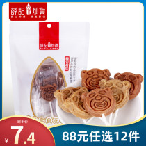 (88 yuan optional 12 pieces)Xue Kee fried bear hawthorn Lollipop original childrens snacks independent small package