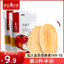 Xue Ji fried goods dried apple 88g * 2 pregnant women childrens office casual snacks dried fruit candied fruit dried fruit