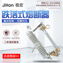 RW12-15 100-200A Outdoor High Voltage Drop Fuse 10KV High Voltage Lack Switch Insurance One