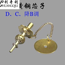 Boutique thickened Beijing Tiangxin hoist DC B- drop Tiangxin suona accessories brass suona qinzi chuangtian inch tube