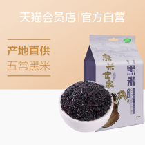 (Member exclusive)October rice field mill rice family Wuchang Black rice 1kg whole grains